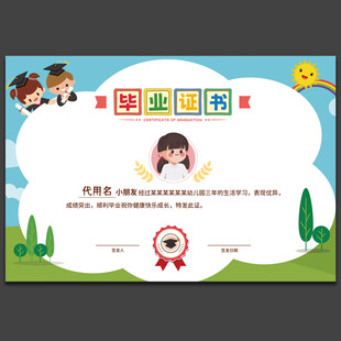 幼儿园毕业证书