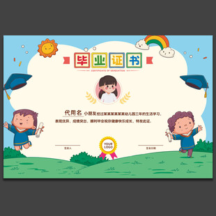 幼儿园卡通儿童证书奖状毕业证