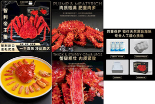 帝王蟹主图设计
