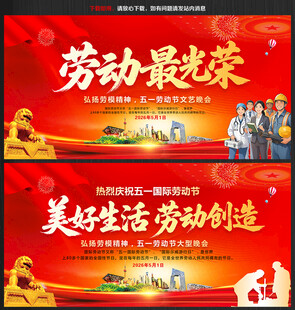 五一劳动节背景