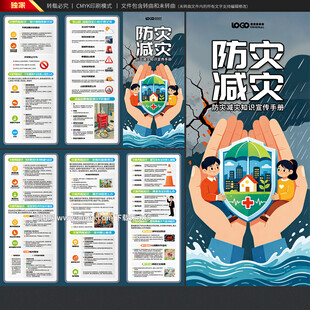 防灾减灾三折页