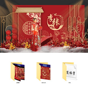 喜庆中式婚礼设计