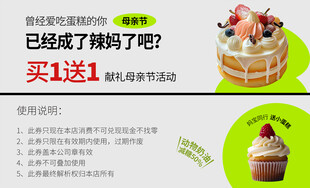 蛋糕买1送1啦