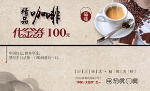 咖啡促销低至100