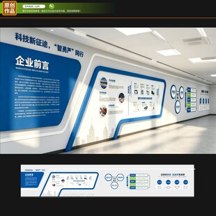 企业文化墙