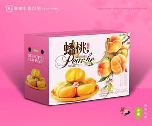 蟠桃包装 桃子礼盒