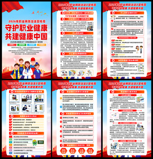 职业病防治法宣传周