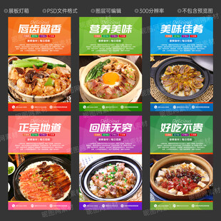 煲仔饭海报