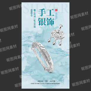 银饰海报
