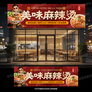 麻辣烫门头