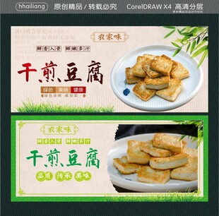 干煎豆腐
