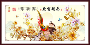 国画花开富贵