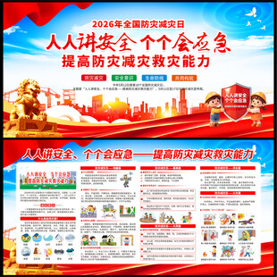 2026防灾减灾