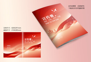 红色资料封面