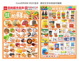 超市生鲜DM宣传