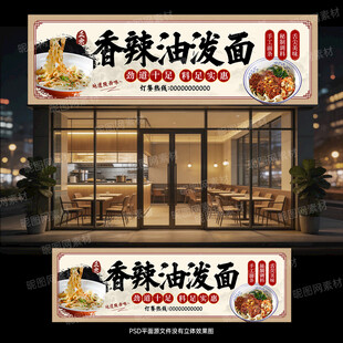 油泼面门头