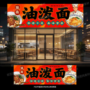 油泼面门头