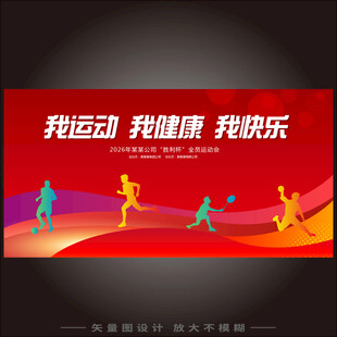 青春运动会