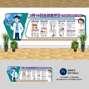 全国爱肝日