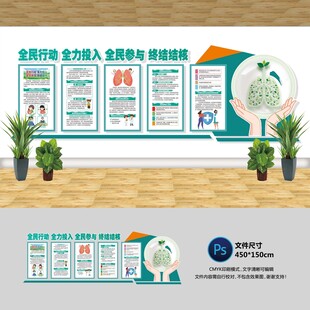 终结结核文化墙
