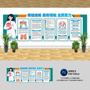 终结结核