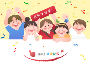 高考结束快乐庆祝毕业派对插画