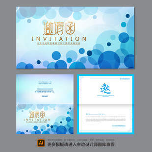 企业邀请函