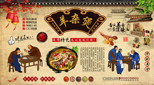 羊杂煲背景墙