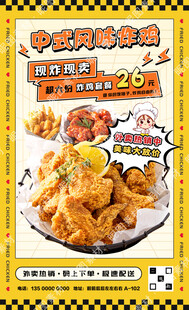 中式炸鸡促销