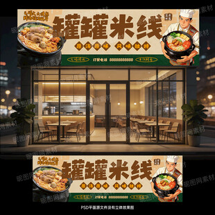 罐罐米线门头
