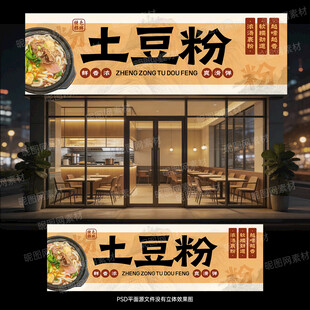 土豆粉门头