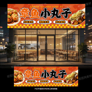  章鱼小丸子门头