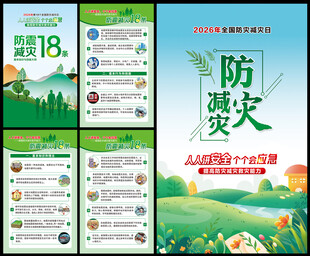 防灾减灾