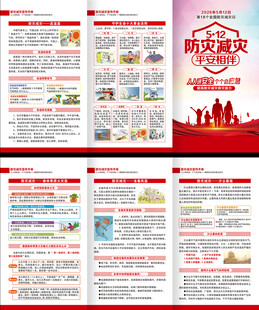 防灾减灾三折页