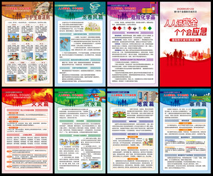 2026年全国防灾减灾日