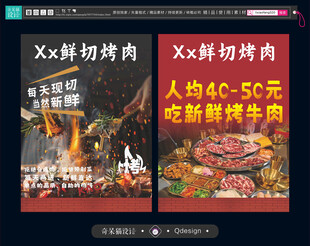 鲜切烤肉宣传海报