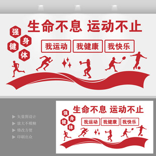 生命不息运动不止