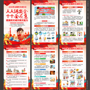2026防灾减灾