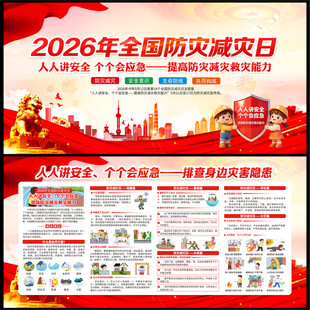 512防灾减灾日