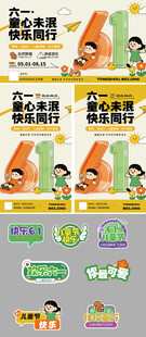 六一儿童节卡通活动海报
