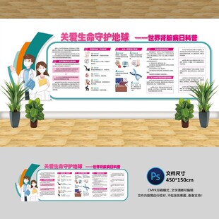 世界肾脏病日