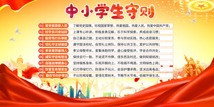 中小学生守则宣传展板背景