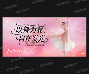 舞蹈