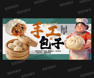 包子店海报