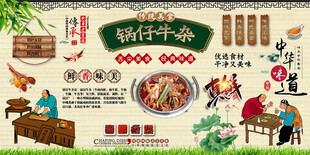 锅仔牛杂背景墙