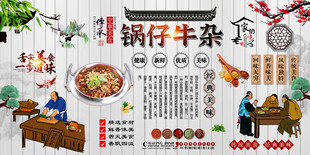 锅仔牛杂背景墙