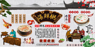 海鲜粥背景墙