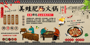 美蛙肥肠火锅背景墙