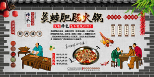 美蛙肥肠火锅背景墙