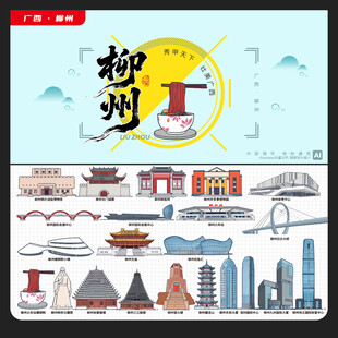 柳州